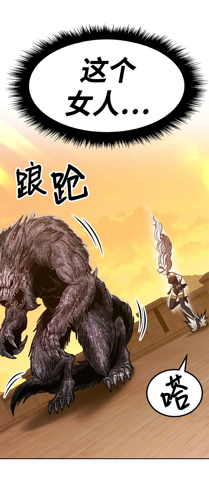 [第39话] 古代兽人（1） 第76页