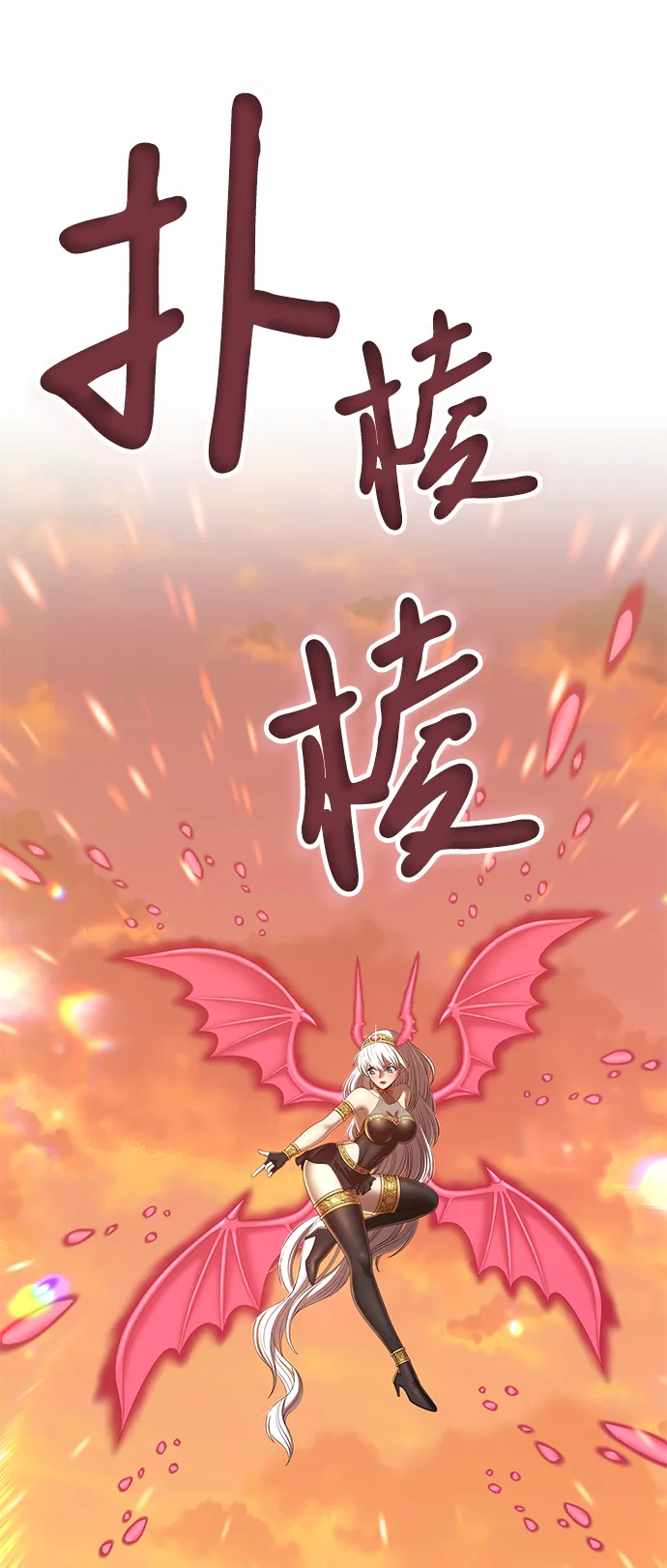 [第39话] 古代兽人（1） 第101页