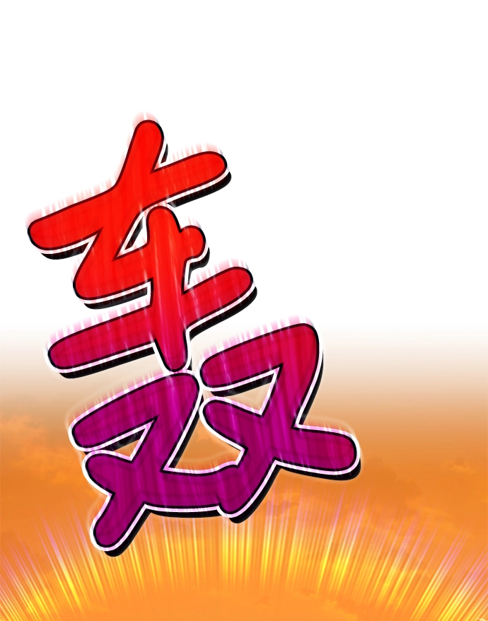 [第39话] 古代兽人（1） 第110页
