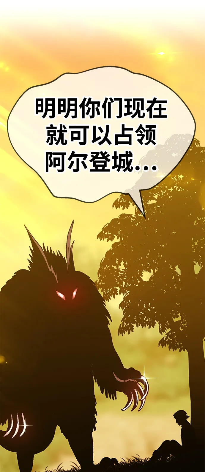 [第39话] 古代兽人（1） 第140页