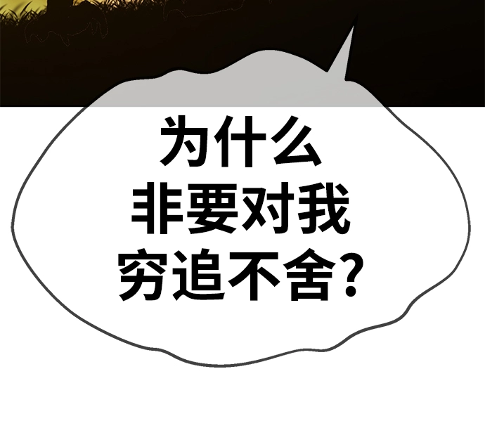 [第39话] 古代兽人（1） 第141页