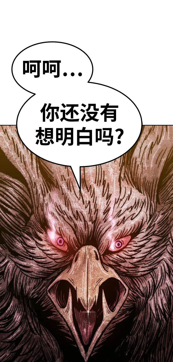 [第39话] 古代兽人（1） 第142页