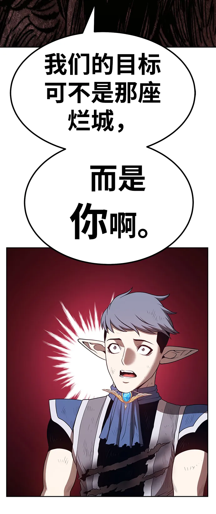 [第39话] 古代兽人（1） 第143页