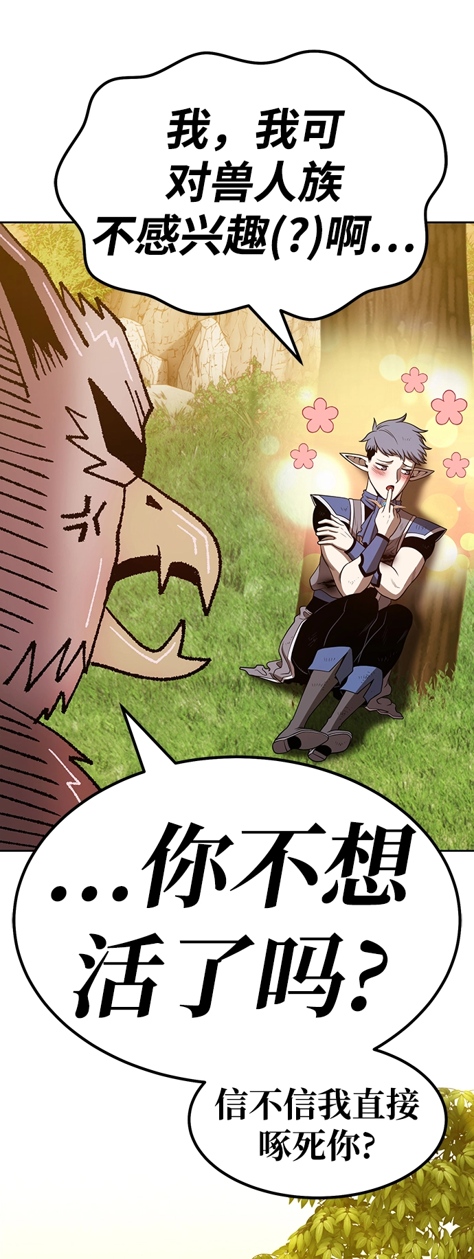 [第39话] 古代兽人（1） 第145页