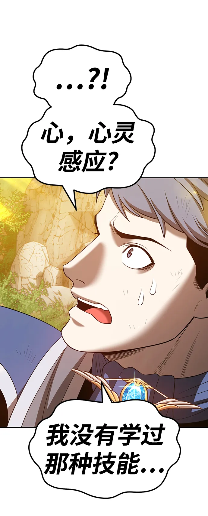 [第39话] 古代兽人（1） 第149页
