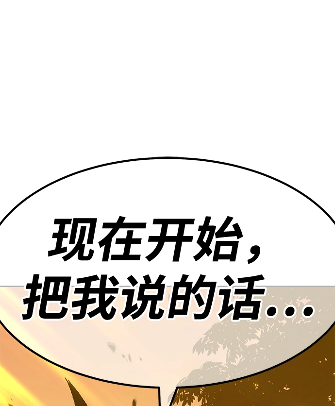 [第39话] 古代兽人（1） 第152页