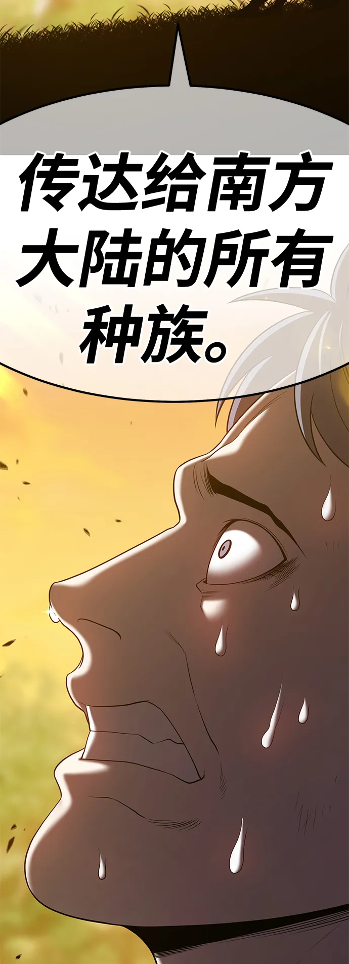 [第39话] 古代兽人（1） 第154页