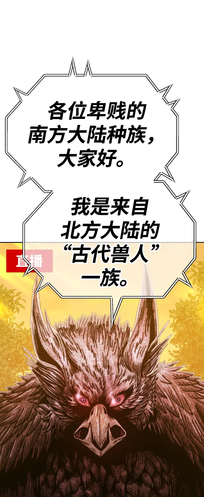 [第39话] 古代兽人（1） 第167页