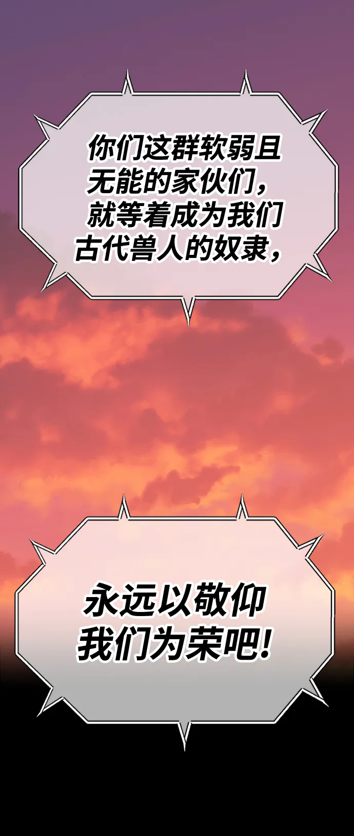 [第39话] 古代兽人（1） 第178页