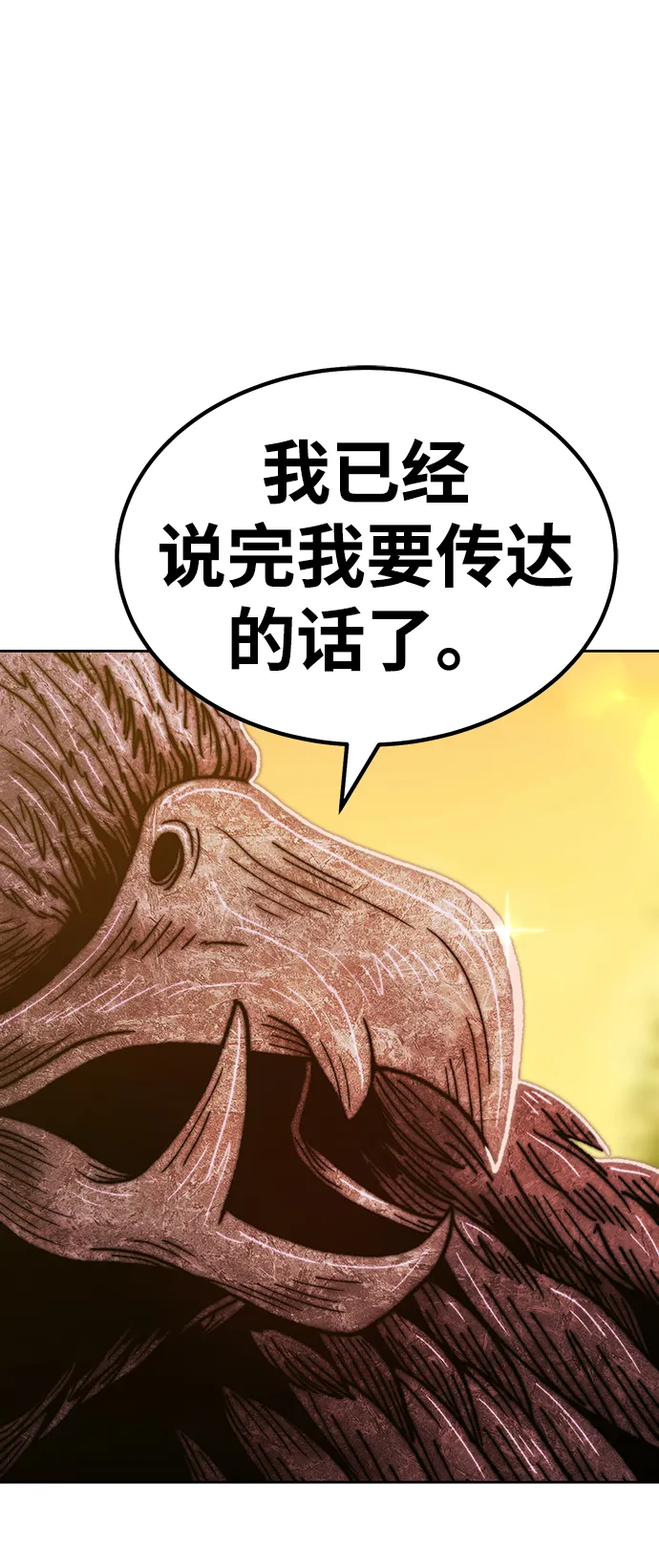 [第39话] 古代兽人（1） 第191页