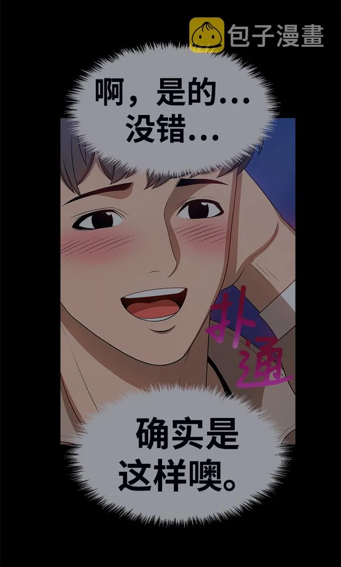 [第39话] 古代兽人（1） 第204页