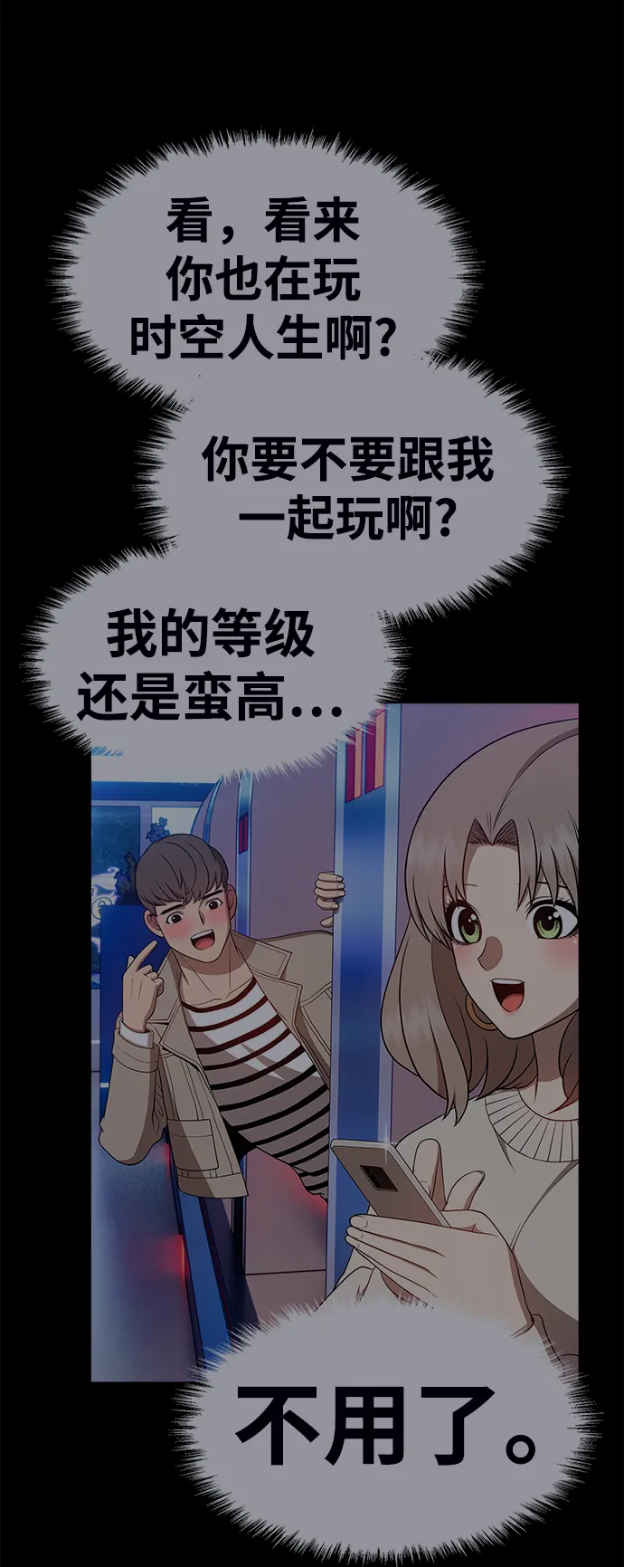 [第39话] 古代兽人（1） 第205页