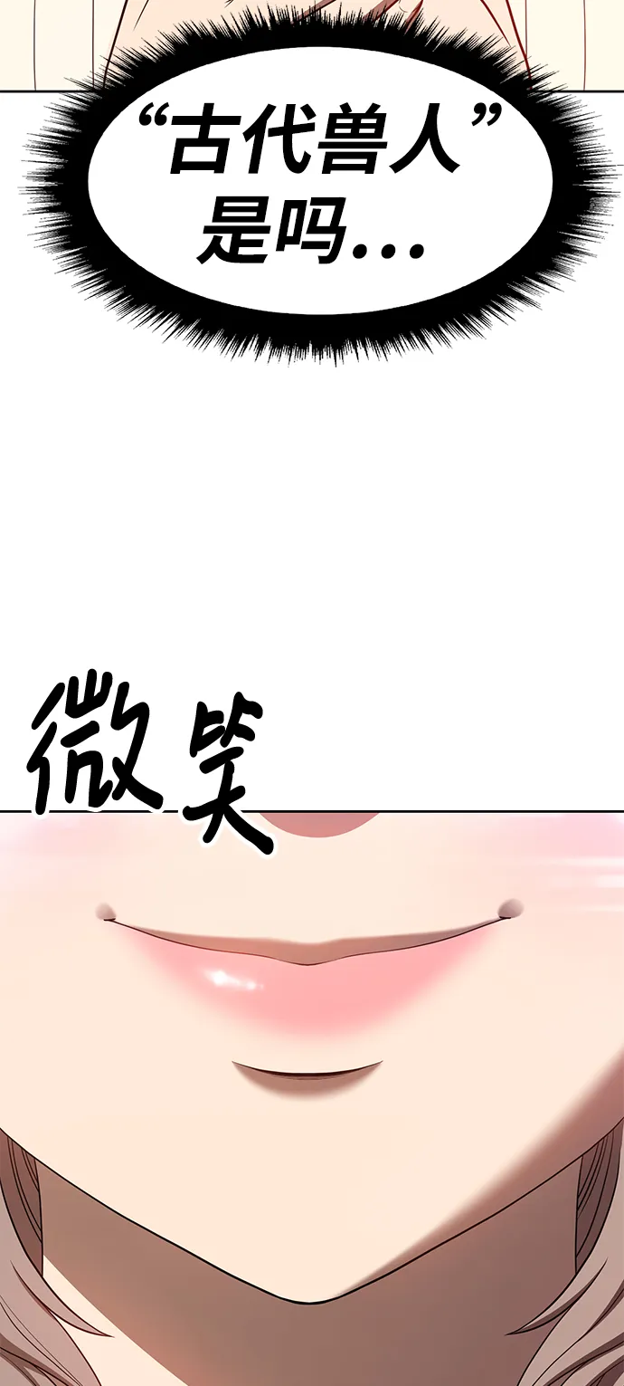 [第39话] 古代兽人（1） 第217页