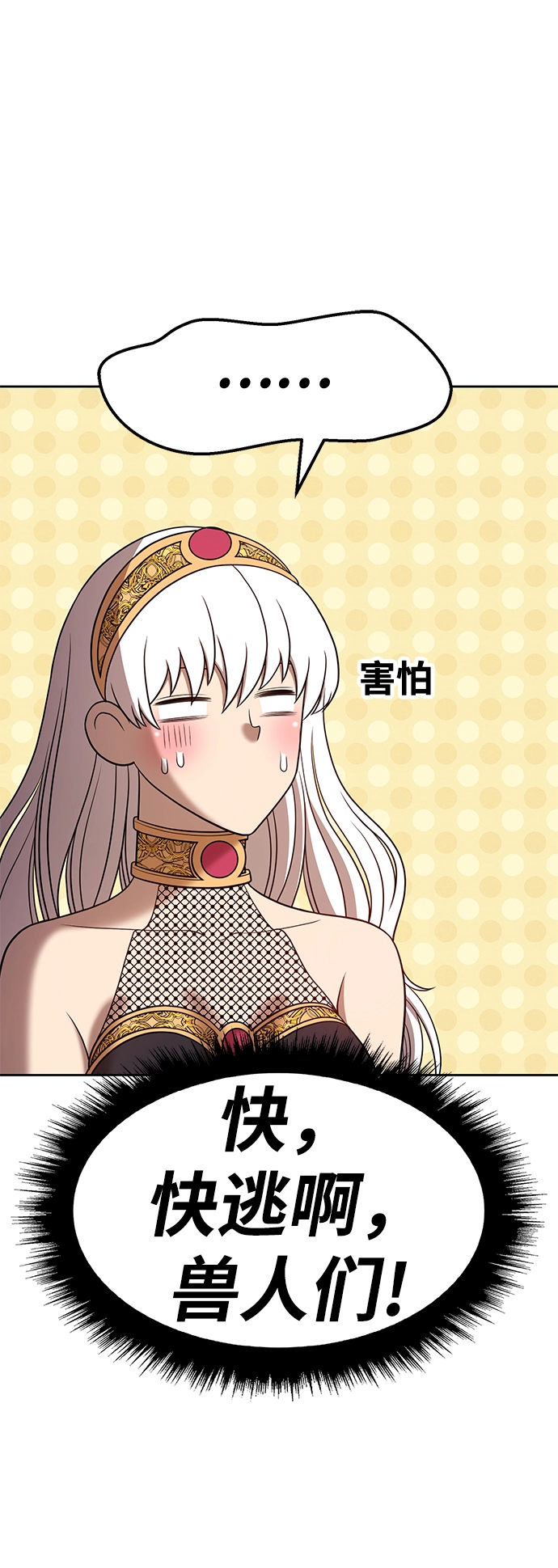[第39话] 古代兽人（1） 第252页