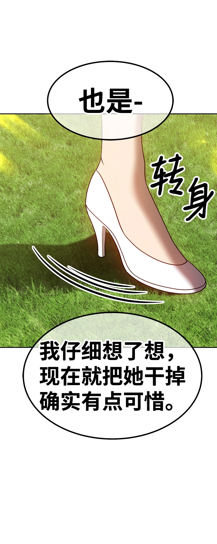 [第38话] 魔王候选人（3） 第42页