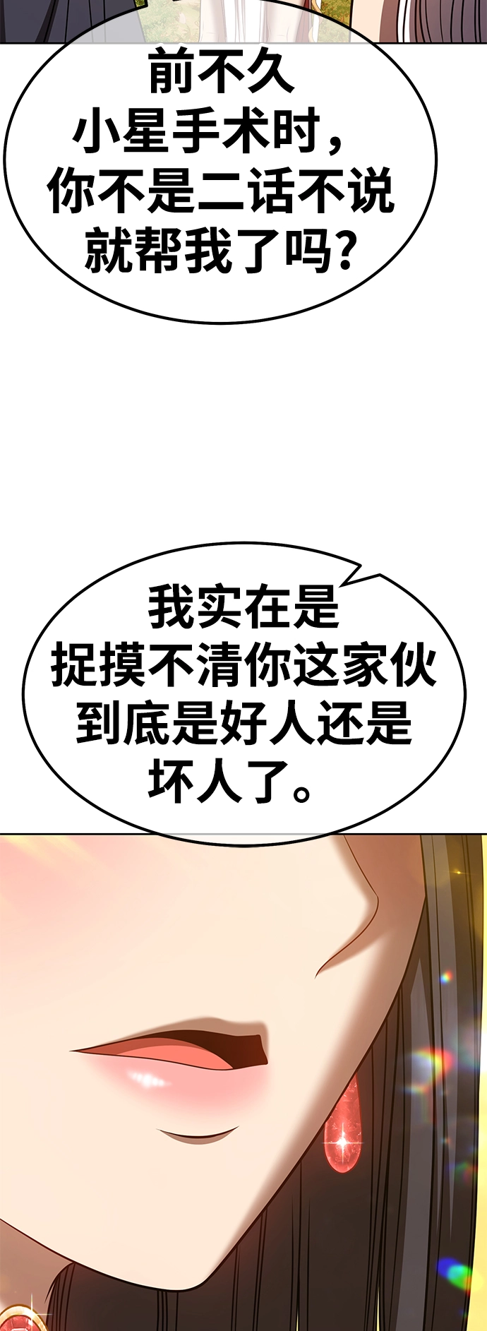 [第38话] 魔王候选人（3） 第54页