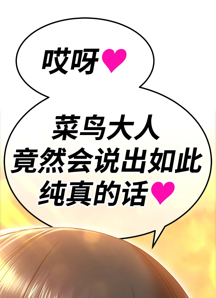 [第38话] 魔王候选人（3） 第56页