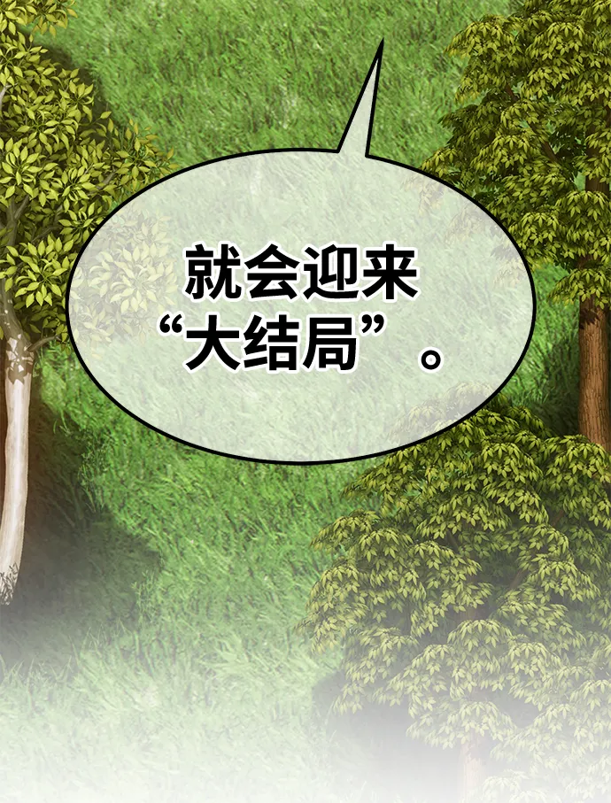 [第38话] 魔王候选人（3） 第65页