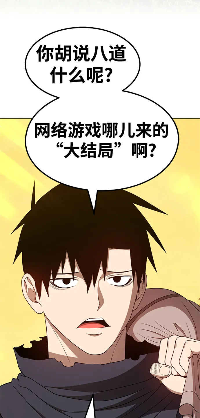 [第38话] 魔王候选人（3） 第66页