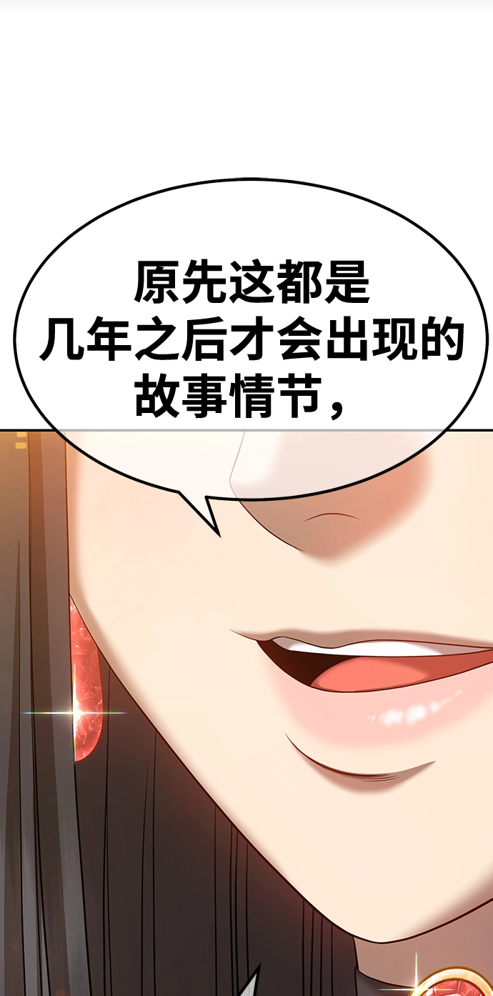 [第38话] 魔王候选人（3） 第75页
