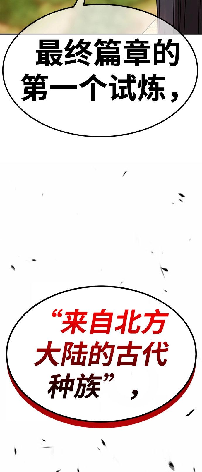 [第38话] 魔王候选人（3） 第113页