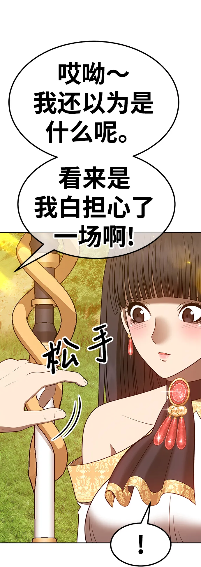 [第38话] 魔王候选人（3） 第122页
