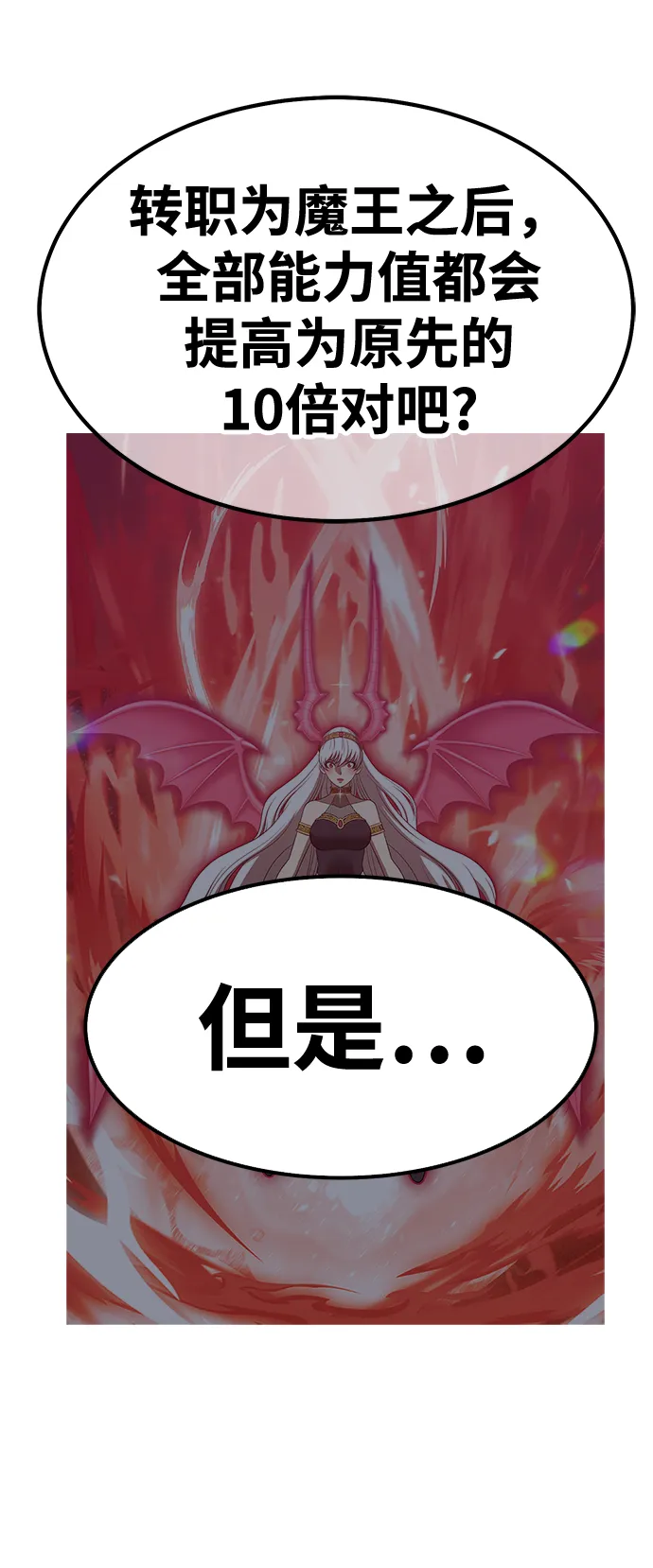 [第38话] 魔王候选人（3） 第150页