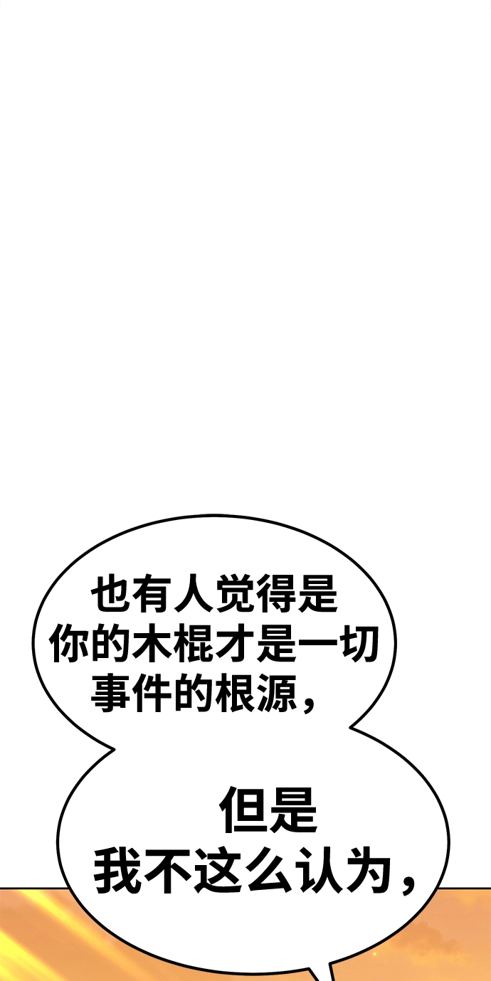 [第38话] 魔王候选人（3） 第195页