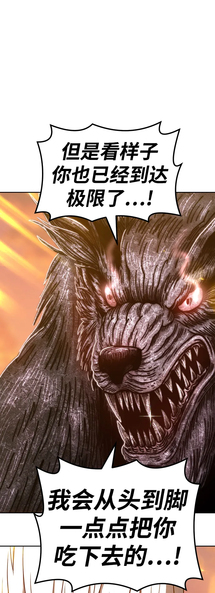 [第38话] 魔王候选人（3） 第241页