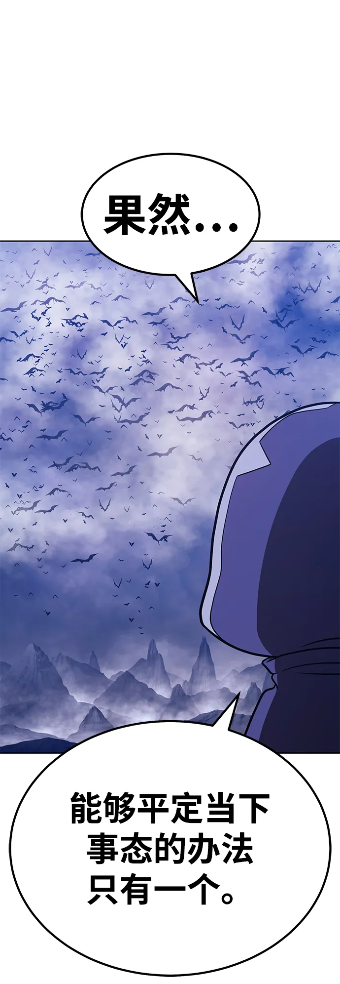 [第36话] 魔王候选人（1） 第16页