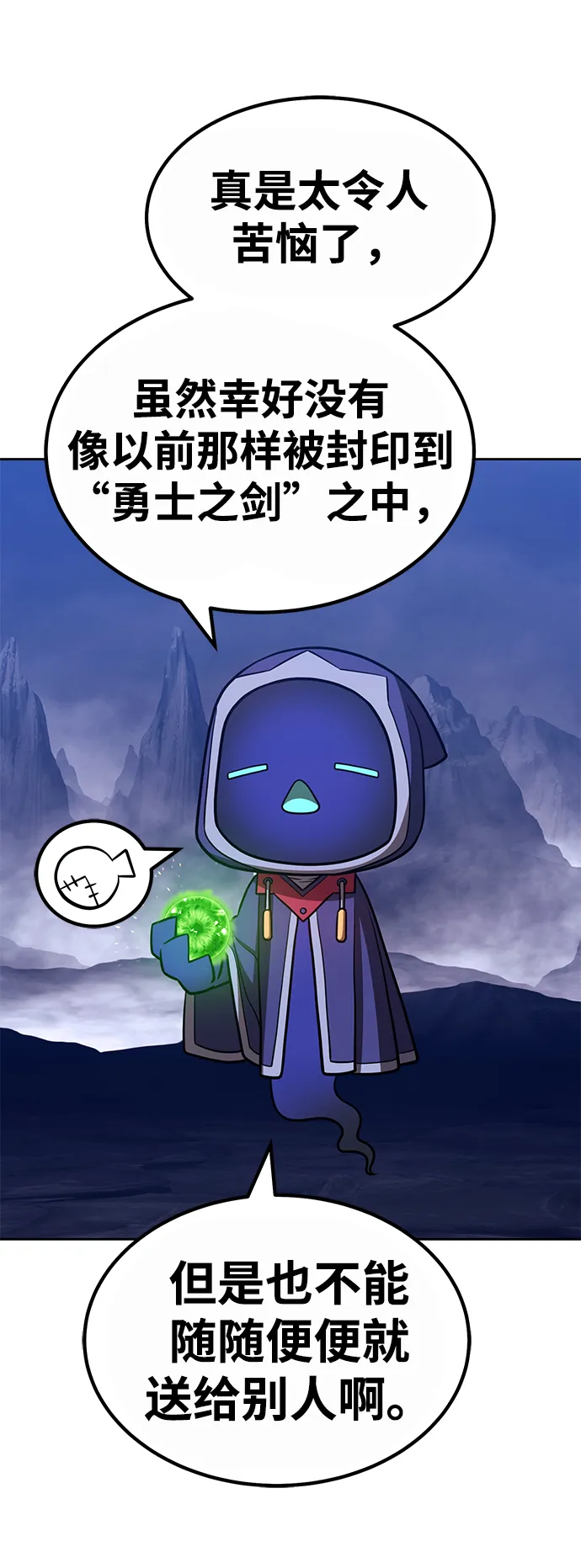 [第36话] 魔王候选人（1） 第21页