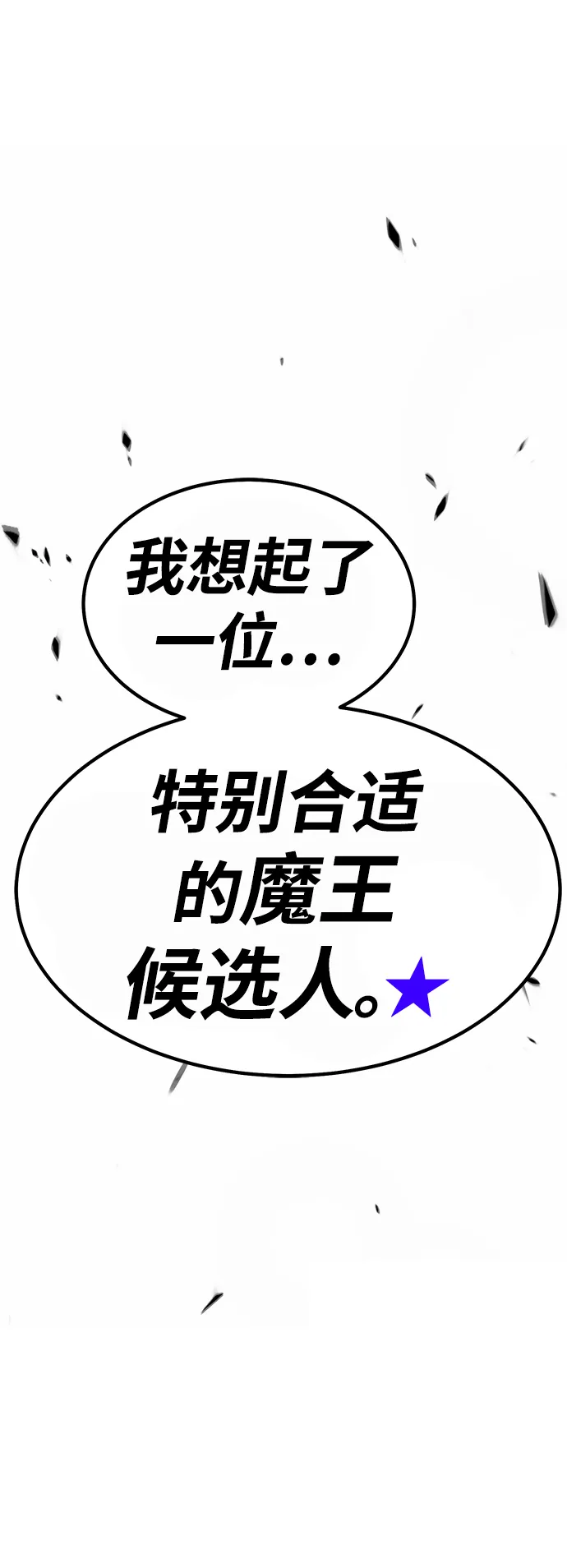 [第36话] 魔王候选人（1） 第26页