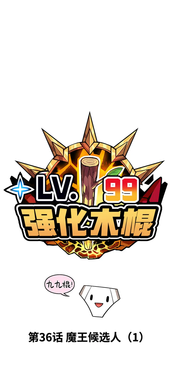 [第36话] 魔王候选人（1） 第27页