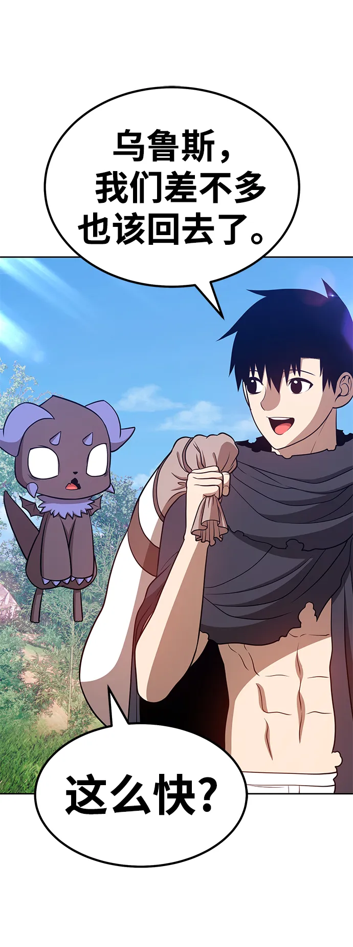 [第36话] 魔王候选人（1） 第36页