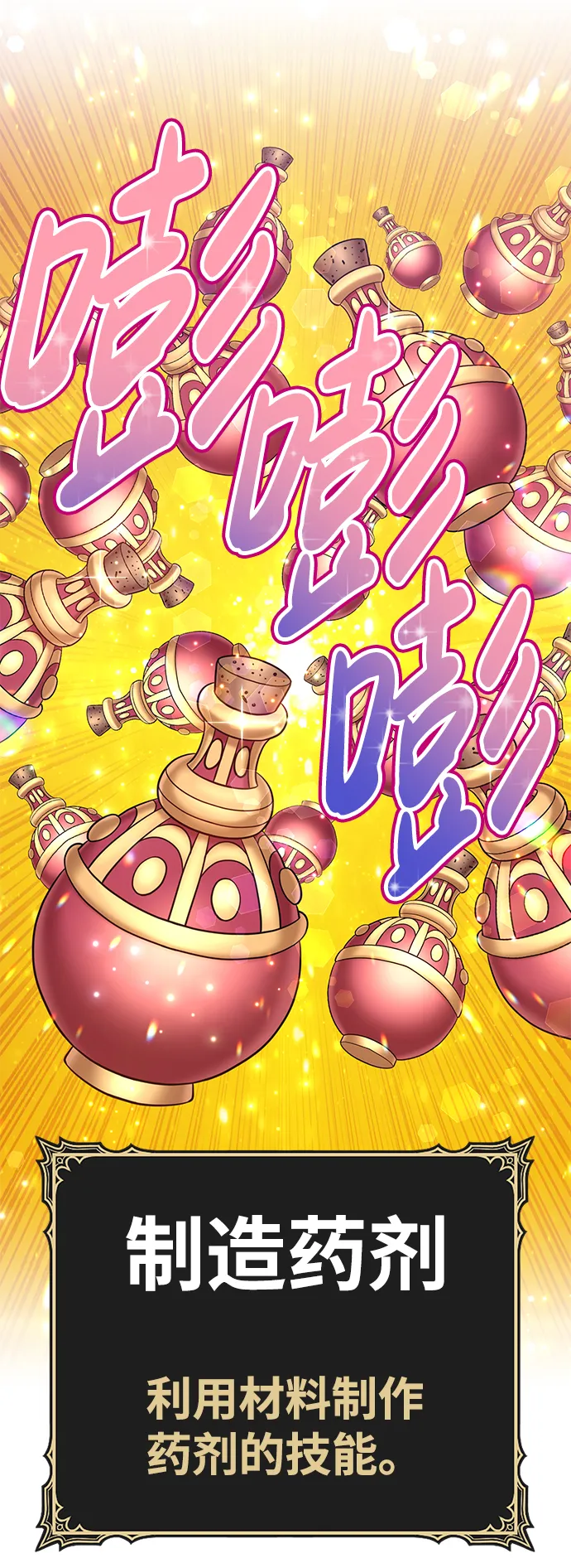 [第36话] 魔王候选人（1） 第58页
