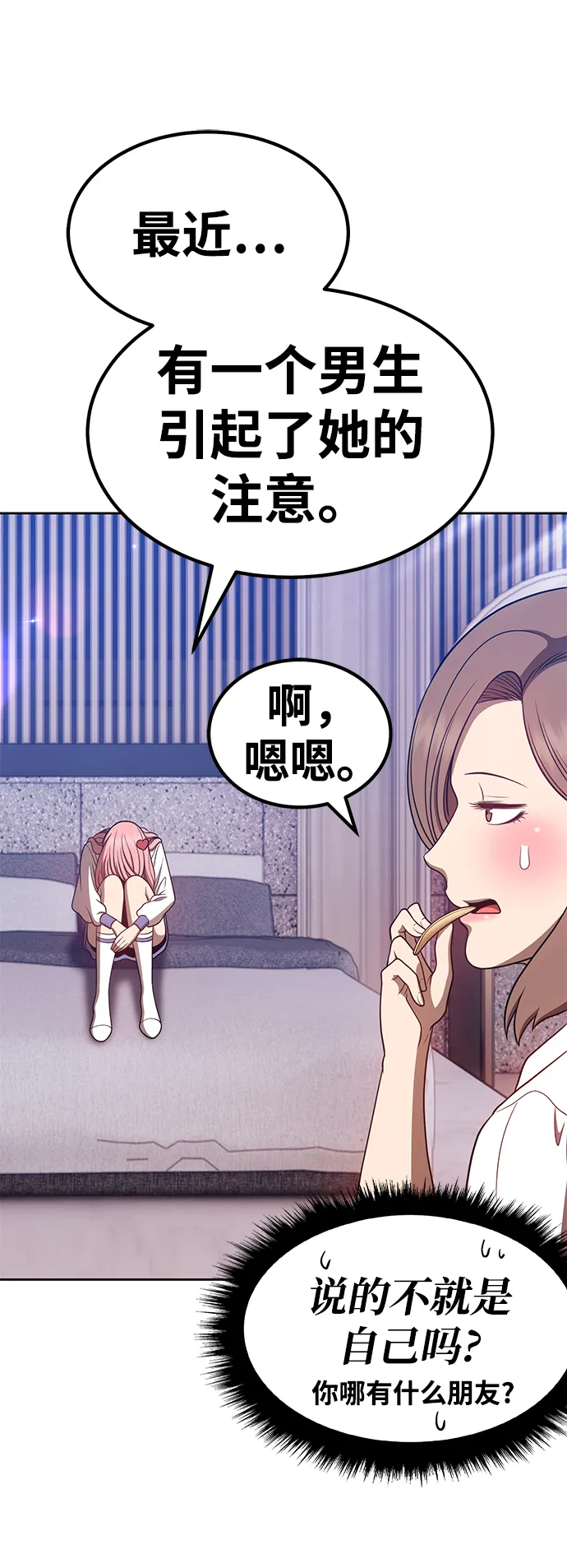 [第36话] 魔王候选人（1） 第84页
