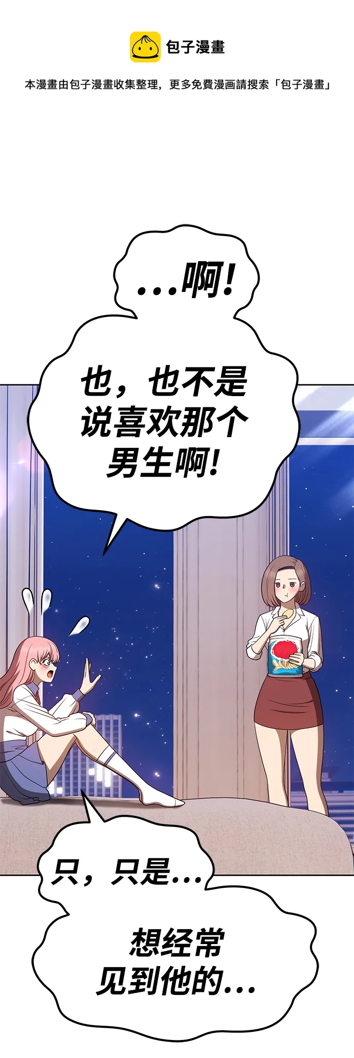 [第36话] 魔王候选人（1） 第99页
