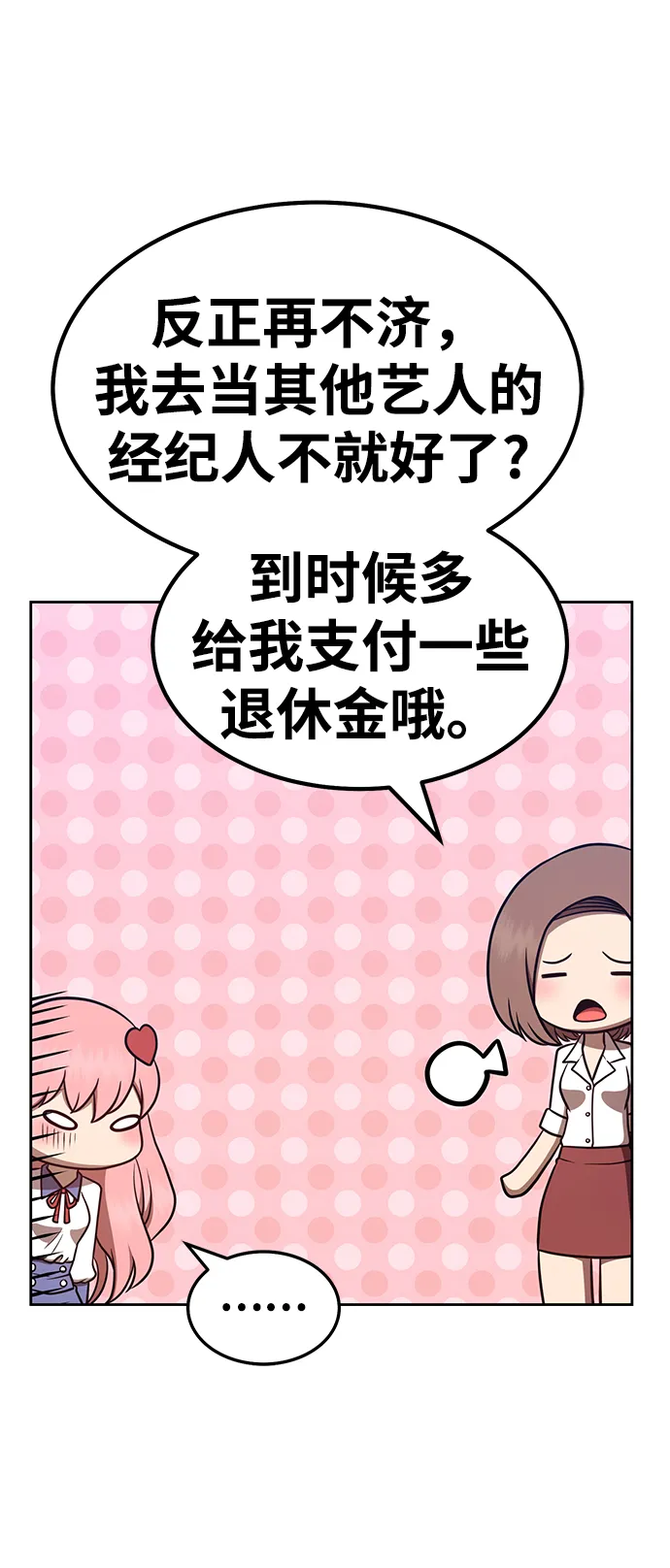 [第36话] 魔王候选人（1） 第117页