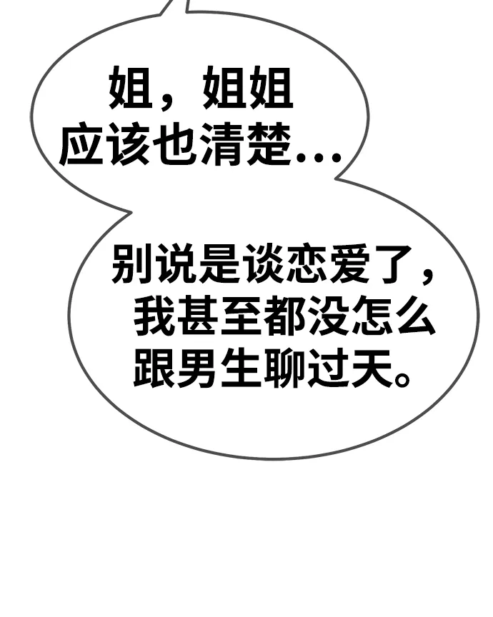 [第36话] 魔王候选人（1） 第137页