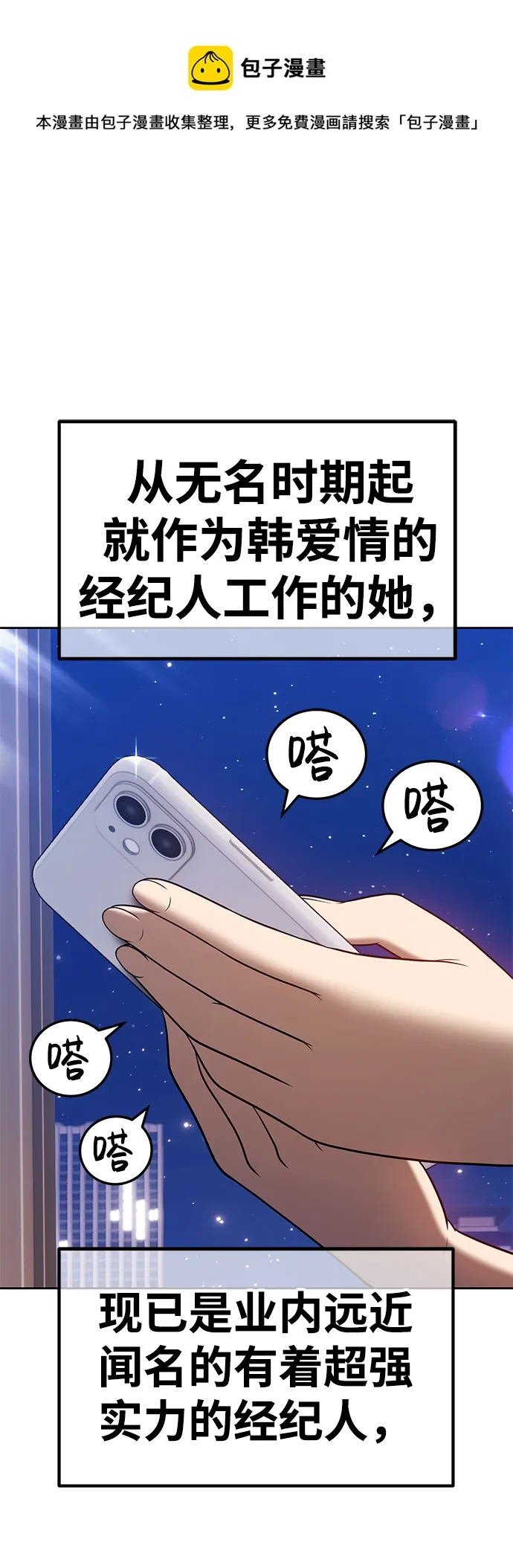 [第36话] 魔王候选人（1） 第148页