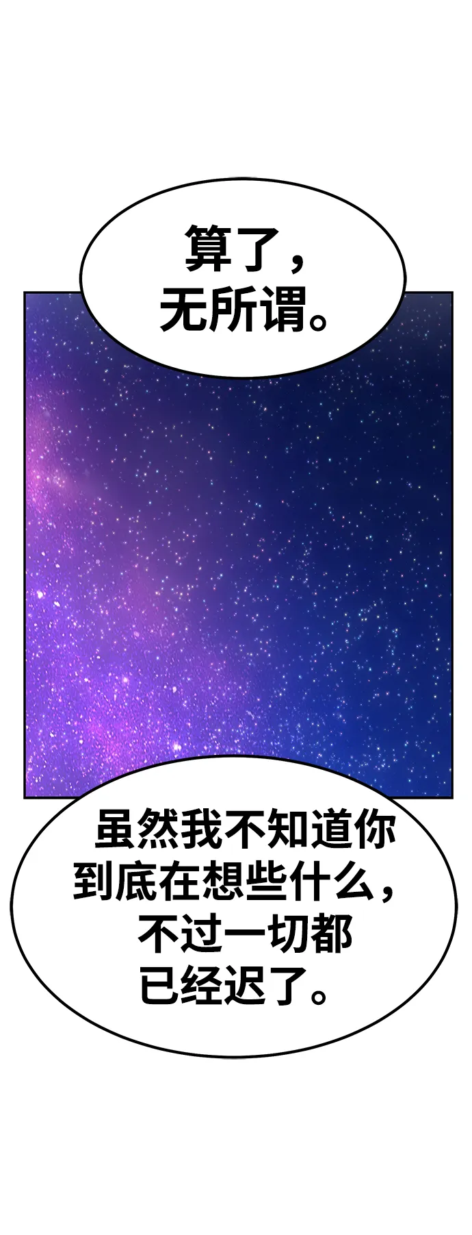[第36话] 魔王候选人（1） 第240页