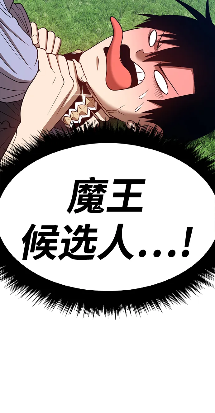 [第37话] 魔王候选人（2） 第10页