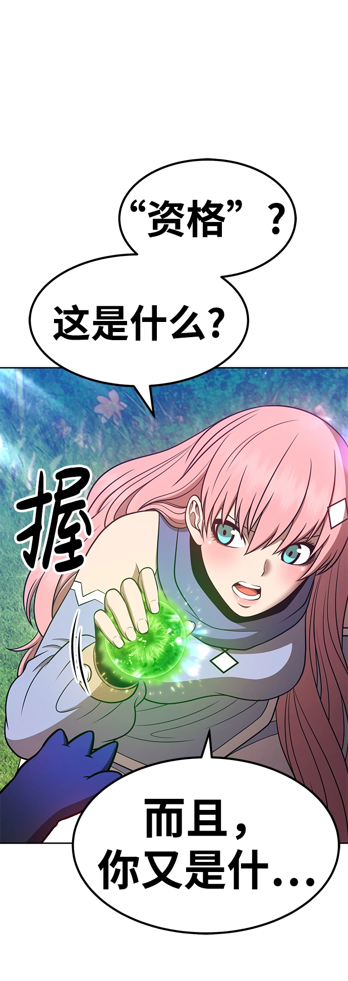 [第37话] 魔王候选人（2） 第13页