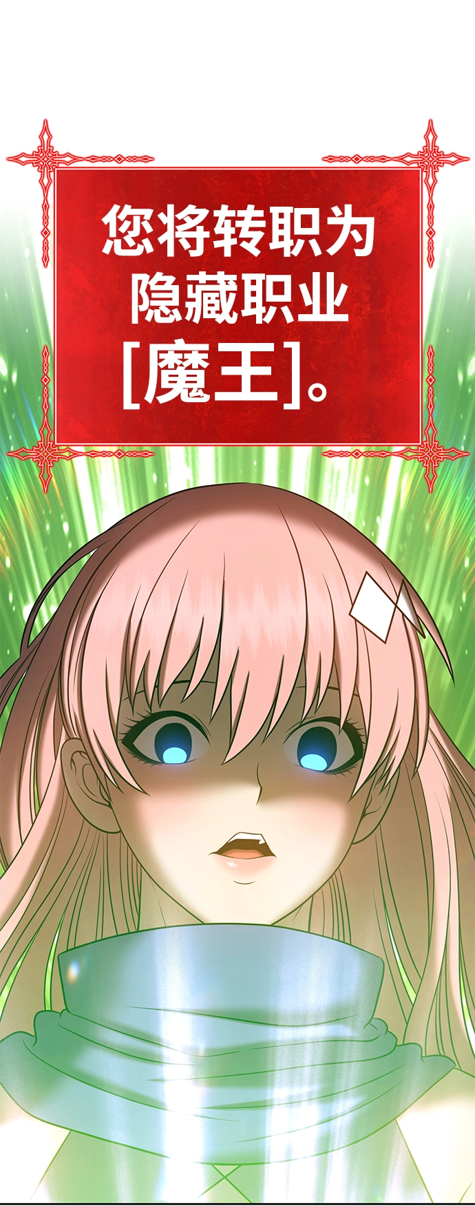 [第37话] 魔王候选人（2） 第17页