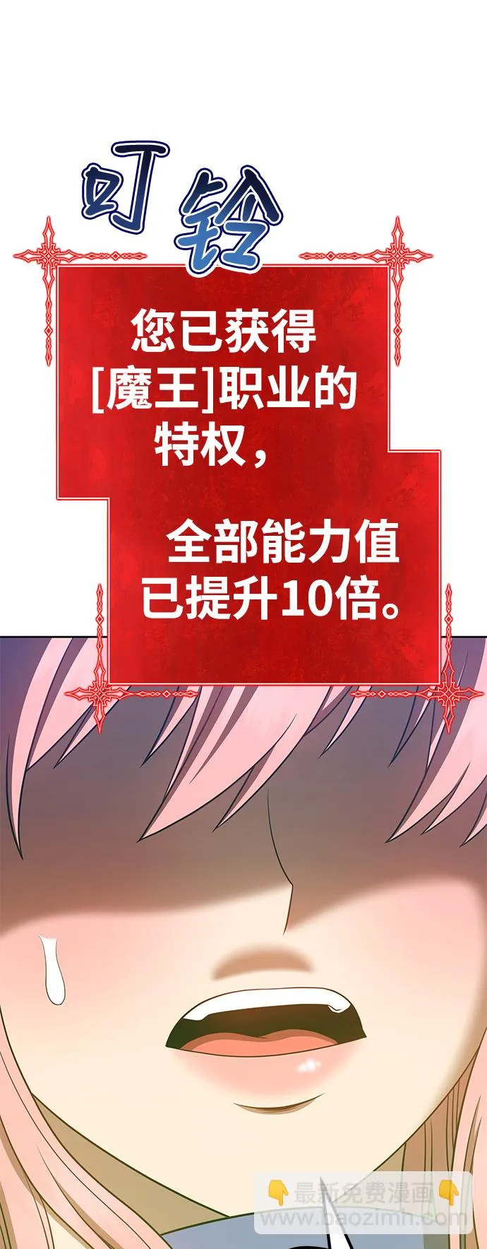 [第37话] 魔王候选人（2） 第28页