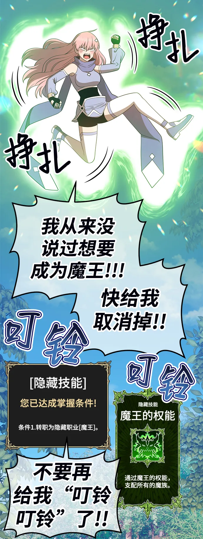 [第37话] 魔王候选人（2） 第30页