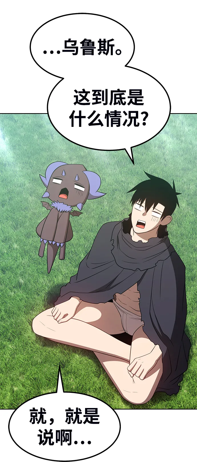 [第37话] 魔王候选人（2） 第32页