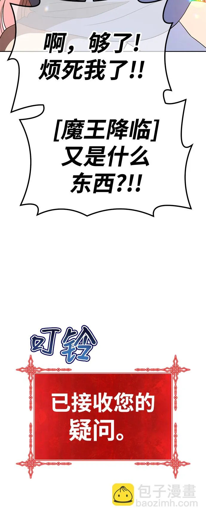 [第37话] 魔王候选人（2） 第34页