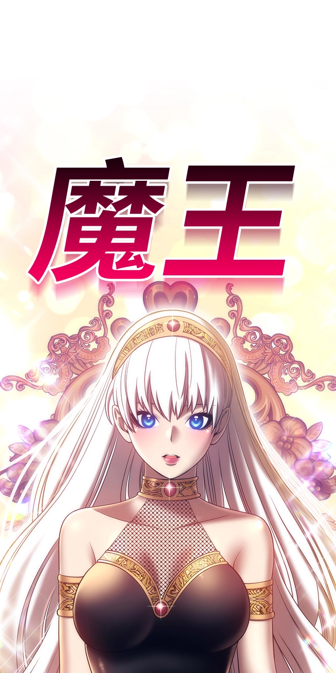 [第37话] 魔王候选人（2） 第45页