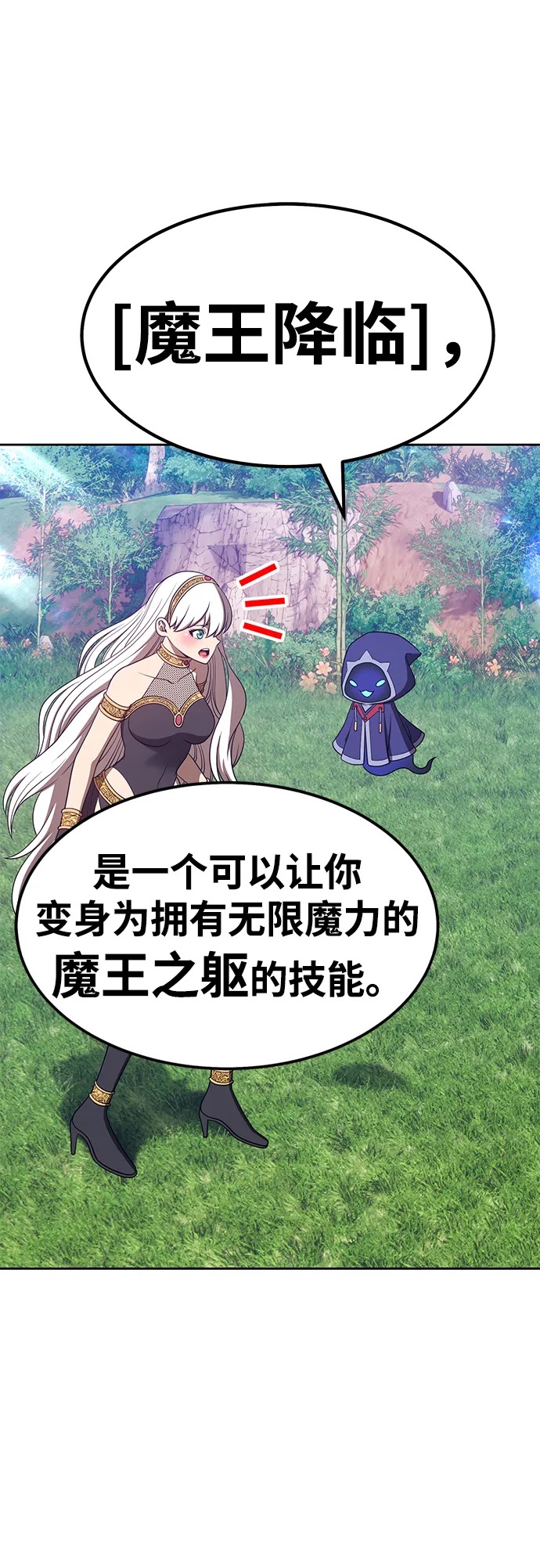 [第37话] 魔王候选人（2） 第53页